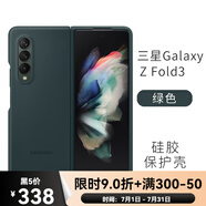 三星（SAMSUNG）Galaxy Z Fold3 W22原裝保護套F9260 W2022折疊屏硅膠手機殼 綠色【帶三星防偽碼】 三星Galaxy Z Fold3