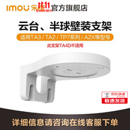 樂(lè)橙攝像頭壁裝支架監(jiān)控安防配件適用于TA3/TP7系列/TA2等型號(hào) 通用攝像頭壁裝支架