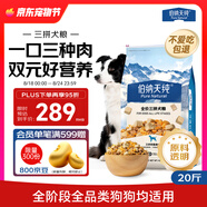 伯納天純凍干牛肉粒三拼全價(jià)犬糧10kg/20斤