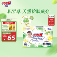 大王【品牌直供 安心品質(zhì)】天使自然之恩紙尿褲 M54片(6-11kg)尿不濕
