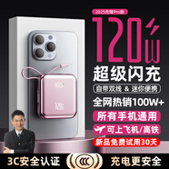 嘉柏蘭【國(guó)家3C認(rèn)證丨可上飛機(jī)高鐵】120W超級(jí)快充自帶線充電寶小巧便攜大容量毫安移動(dòng)電源10000毫安 紫影粉【升級(jí)Pro版50000M+120W快充】 3C認(rèn)證【當(dāng)日次日達(dá)】推薦先鋒Pro丨可上飛