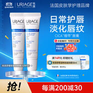 依泉（Uriage）唇膜 舒緩修復(fù)潤唇膏15ml*2 滋潤唇精華 淡化唇紋 法國原裝進口