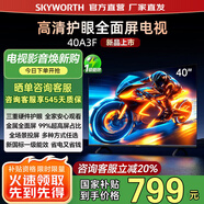 創(chuàng)維電視40英寸40A3F電視機(jī)高清護(hù)眼 金屬全面屏 三重硬件護(hù)眼 智能投屏液晶顯示器平板電視機(jī)二級(jí)能效 40英寸 40A3D升級(jí)款