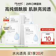 法蘭琳卡煙酰胺水光亮潤彈潤緊致精華美白面膜保濕滋潤提亮暑期出游季 煙酰胺亮潤面膜20片