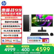 惠普戰(zhàn)99 高性能臺(tái)式電腦 (14代i5-14500 16G 1TSSD) 27英寸2K護(hù)眼大屏 商用辦公 教育學(xué)習(xí)機(jī)