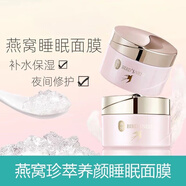 屈臣氏燕窩水漾晶透護(hù)膚套裝潔面精華水乳面霜 晶透睡眠面膜100g免洗