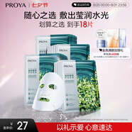 珀萊雅（PROYA） 小球藻面膜補水保濕清潔玻尿酸護膚化妝品送女友生日禮物 【瑩潤保濕】小球藻面膜18片
