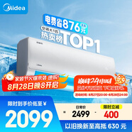 美的空調(diào) 大1匹 酷省電 新一級(jí)能效 變頻冷暖 壁掛式小空調(diào)掛機(jī)節(jié)能 家電國家補(bǔ)貼 KFR-26GW/N8KS1-1