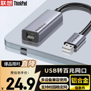 ThinkPad聯(lián)想 USB轉網(wǎng)口轉接器 RJ45百兆網(wǎng)卡轉換器 USB轉接頭 筆記本擴展塢 蘋(píng)果小米筆記本拓展塢LRA1 
