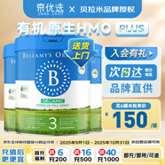 貝拉米Bellamys 澳洲原裝進(jìn)口貝拉米有機嬰幼兒配方奶粉 3段 新包裝 800g 3罐