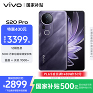 vivo S20 Pro 12GB+512GB 紫氣東來 國家補貼 5000萬索尼超級潛望長焦 藍晶×天璣9300+ AI手機