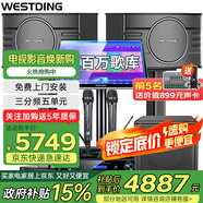 威斯?。╓ESTDING）108家庭ktv音響套裝唱歌全套設備家庭影院家用卡拉ok點歌機一體機音箱 【店長力薦】108旗艦版+K83+12吋炮+T8