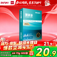 得力（deli）珊瑚海A4打印紙 75g500張單包復(fù)印紙 雙面草稿紙 打印作業(yè) 書(shū)寫(xiě)繪畫(huà)ZF368【銷(xiāo)冠系列】