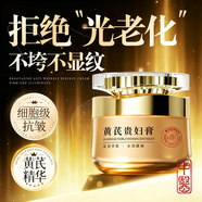 BAILUHUI黃芪霜貴婦膏經(jīng)典國貨面部遮瑕淡化細紋隔離提亮不斑黃假白素顏霜