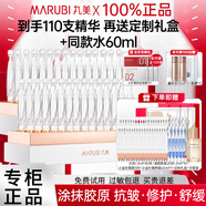 丸美（MARUBI）重組膠原蛋白抗皺次拋修護精華液 二代膠原小金針次拋精華液2.0 【到手110支次拋】+小金針水60ml+面膜+眼膜