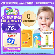 Inne因你小金磚維生素ad嬰幼兒童vd3促鈣吸收1500IU50粒/盒0歲可吃