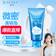 珊珂保濕泡沫潔面膏 男女士清潔保濕控油泡沫潔面乳膏120g 七夕禮物