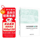 為學(xué)生架設(shè)攀升的階梯——基于創(chuàng)新素養(yǎng)提升的小學(xué)信息技術(shù)教學(xué)實(shí)踐研究