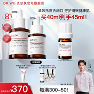 達爾膚（DR.WU）2.0杏仁酸精華液8%(三重酸)抗痘去閉口溫和油痘肌送禮送女友護膚 【2.0優(yōu)享組合】40ml(30ml+10ml)