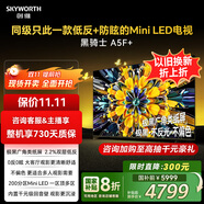 創(chuàng)維電視黑騎士A5F+ 75英寸低反防眩Mini LED電視機(jī)75吋 液晶智能平板4k 游戲國(guó)家補(bǔ)貼 A5F Mini