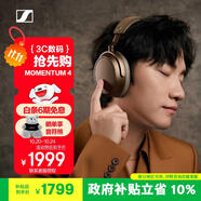 森海塞爾（Sennheiser）【政府補(bǔ)貼】MOMENTUM 4無(wú)線(xiàn)耳機(jī) 大饅頭4主動(dòng)降噪無(wú)線(xiàn)藍(lán)牙 頭戴式耳機(jī) 摩卡棕 禮物 雙11推薦