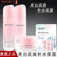 美膚寶護膚品套裝美白補水清爽保濕提亮膚色淡化斑點(diǎn)去黃改善毛孔化妝品 水+乳+霜