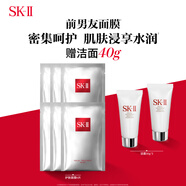 SK-II前男友面膜6片sk2補水保濕抗皺緊致修護化妝品護膚品套裝禮盒禮物