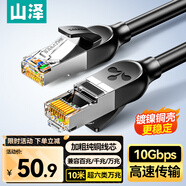 山澤 超六類(lèi)萬(wàn)兆純銅網(wǎng)線(xiàn)10米 CAT6A類(lèi)成品線(xiàn) 家用電腦網(wǎng)絡(luò )寬帶工程跳線(xiàn)兼容千兆8芯2.5g連接線(xiàn)GD6A100