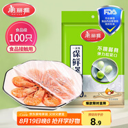 美麗雅 一次性保鮮袋套 食品級保鮮膜套100只 自封口保鮮罩碗罩通用