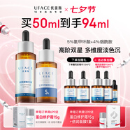 優(yōu)斐斯（uface）氨甲環(huán)酸精華液傳明酸5%濃度提亮膚色淡化色沉補(bǔ)水 5%氨甲環(huán)酸+煙酰胺精華液