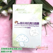 others臺灣產(chǎn) sexylook/simply/姐妹日記保濕面膜盒裝5片/8片/10片 艾珮蒂亞蘑菇清肌潤 面膜10片裝 臺灣產(chǎn)