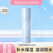 姬芮za水乳套裝補水保濕女恒潤嬌養系列護膚品 舒緩保濕：恒潤水【150ml】