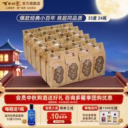百年糊涂【官方正品】經(jīng)典小百年 小酒  中秋節(jié)送禮 濃香型白酒  貴州名酒 33度 125mL 24瓶