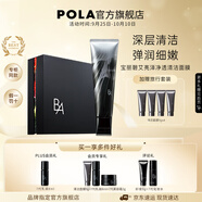 寶麗（POLA）進口碧艾BA清潔面膜深層潔凈彈潤細嫩面膜生日禮物送女友 B.A清潔面膜-禮盒版
