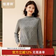 恒源祥純羊毛衫女士秋冬季半高領(lǐng)純色針織衫上衣絞花小清新套頭女裝毛衣 復(fù)古灰 S /160/84A