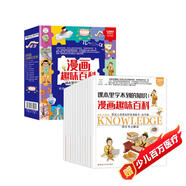 小笨熊 漫畫(huà)趣味百科-課本里學(xué)不到的知識（全套12冊）有趣的兒童百科全書(shū)讀物 科普課外書(shū)課外閱讀書(shū)籍