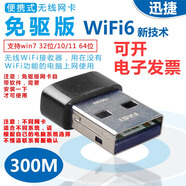 FASTWiFi6免驅(qū)USB無線網(wǎng)卡300M行貨臺(tái)式筆記本電腦接收器發(fā)射器便攜式 內(nèi)置天線WiFi6 不支持WIN7 64位