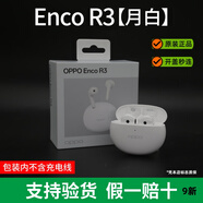 3真無(wú)線(xiàn)藍牙耳機新款入耳式 oppoencoR3耳機 OPPO Enco R3【月白  9新簡(jiǎn)裝】 超高