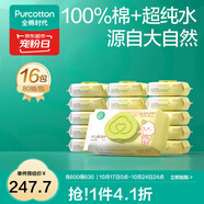 全棉時(shí)代新生嬰兒棉濕巾寶寶手口專用屁屁帶蓋家庭實(shí)惠套裝 【居家款】 80抽 16包