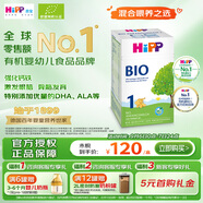 喜寶（HiPP）德國經(jīng)典有機嬰幼兒配方奶粉1段（0-6個(gè)月）600g/盒 效期26.10