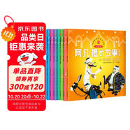 中國經(jīng)典動畫大全集 阿凡提的故事全集 注音版（套裝全7冊）  