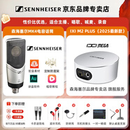 森海塞爾（SENNHEISER） MK4大振膜專(zhuān)業(yè)錄音師K歌話(huà)筒電容配音麥克風(fēng)主播直播唱歌MK4 【MK4+IXI M2 PLUS III聲卡套裝】