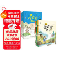 漫畫(huà)徐霞客游記:少年版（中國科學(xué)院審訂并推薦，給孩子的地理百科全書(shū)，登高山、涉碧水、探洞穴，探索地貌成因，領(lǐng)略歷史人文，增長(cháng)旅行見(jiàn)聞；跟隨徐霞客一起游中國，從小立大志、知天下、廣學(xué)問(wèn)。）