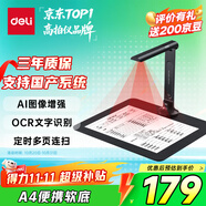 得力掃描儀 1600萬像素高拍儀 照片掃描儀 掃描儀自動連續(xù) 高速辦公用 文件掃描 A4軟底 GK122