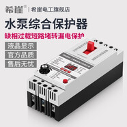 希崖三相缺相保護(hù)器水泵電機(jī)三相電380V開(kāi)關(guān)電動(dòng)機(jī)保護(hù)漏電保護(hù)器 3P:二代數(shù)顯缺相保護(hù)器 40A