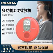 熊貓（PANDA）cd機 cd播放機 唱片機 專(zhuān)輯播放器 光碟片機光盤(pán)隨身聽(tīng) 便攜式高音質(zhì)復古發(fā)燒音樂(lè )迷你音響CD13 F09紅色DVD版【雙向藍牙/外放/可充電】