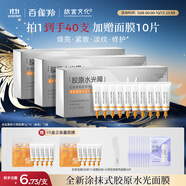 百雀羚（PECHOIN）多肽聚膠光感面膜3盒裝膠原水光抗皺補水品質(zhì)國貨中秋送禮
