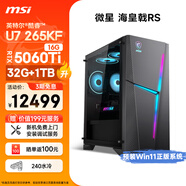 微星（MSI）?；赎猂S Ultra U7 265KF/RTX5060Ti 16G顯卡/32G D5/1T 三角洲電競游戲臺式電腦主機設(shè)計師整機