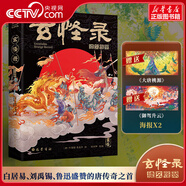 【央視網(wǎng) 刷邊版贈抱枕+折畫(huà)+海報+明信片+書(shū)簽】天干物燥 小心鬼狐 中國鬼狐妖物百譚中國志怪全五冊 天干物燥+新平妖傳+子不語(yǔ)+玄怪錄續玄怪錄+閱微草堂中國經(jīng)典東方志怪小說(shuō) 巴蜀書(shū)社 WX 玄怪錄 