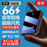 超級馬 直營(yíng)【國家3C認證丨可上飛機高鐵】超級快充大容量充電寶小巧移動(dòng)電源適用于蘋(píng)果小米20000毫安 【3C認證】頂配版80000M進(jìn)口電芯 【3C認證/當日次日達】頂配80000M｜可上飛機